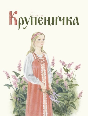 Праздник Акулины Гречишницы